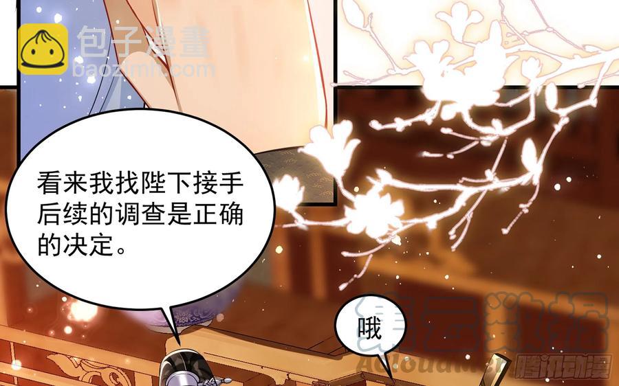 就宴承歡 - 43 主謀(1/2) - 3