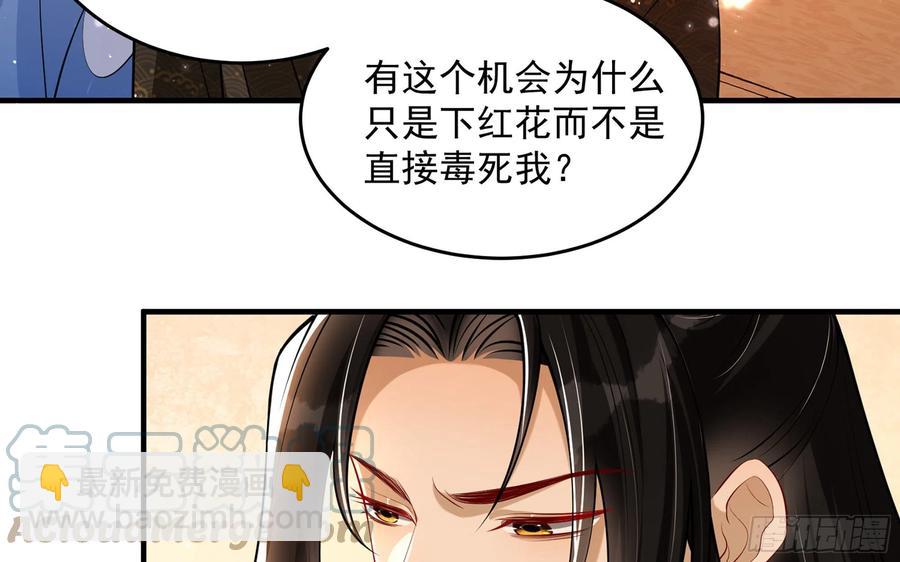 就宴承歡 - 43 主謀(1/2) - 6