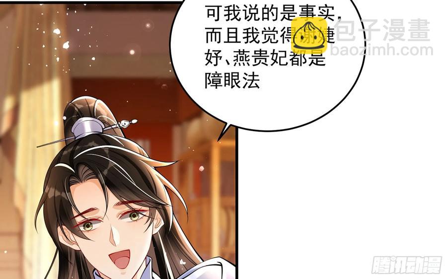 就宴承歡 - 43 主謀(1/2) - 8