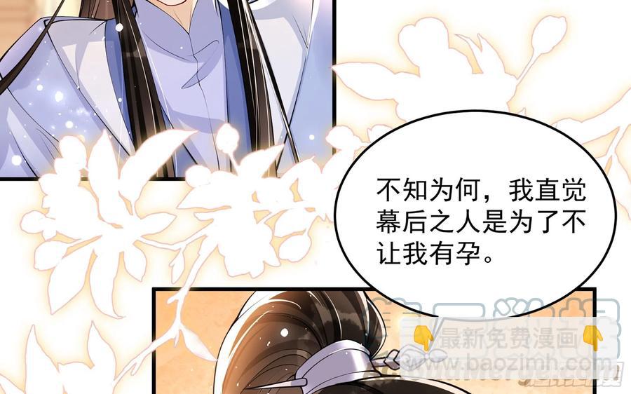 就宴承歡 - 43 主謀(1/2) - 1