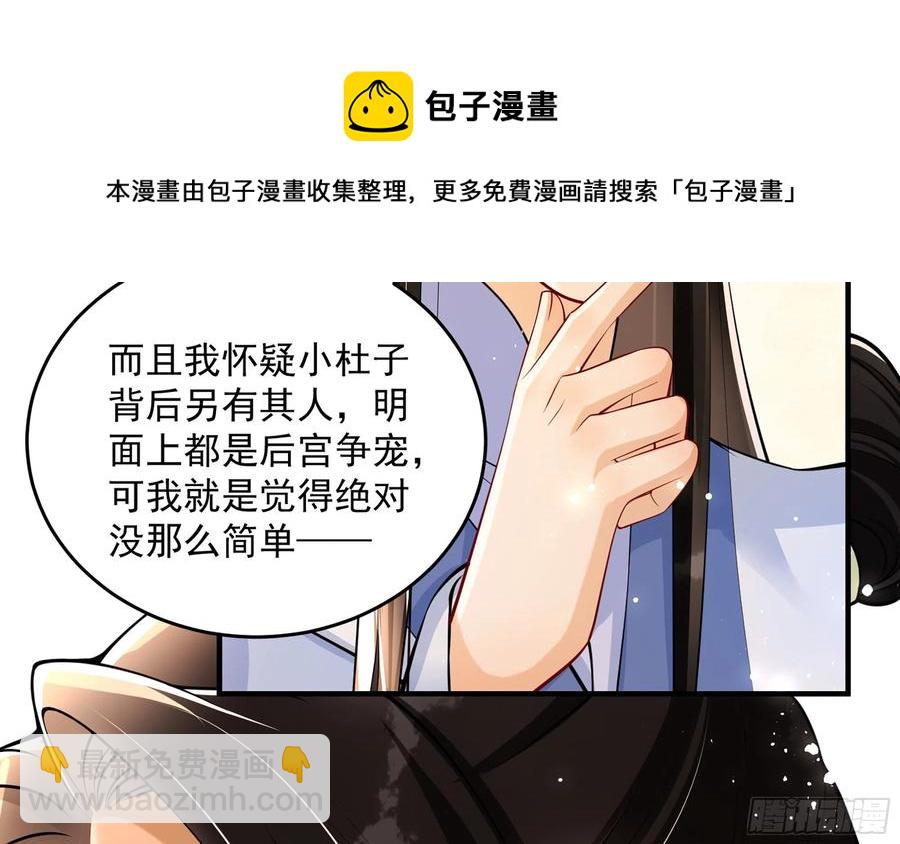 就宴承歡 - 43 主謀(2/2) - 5