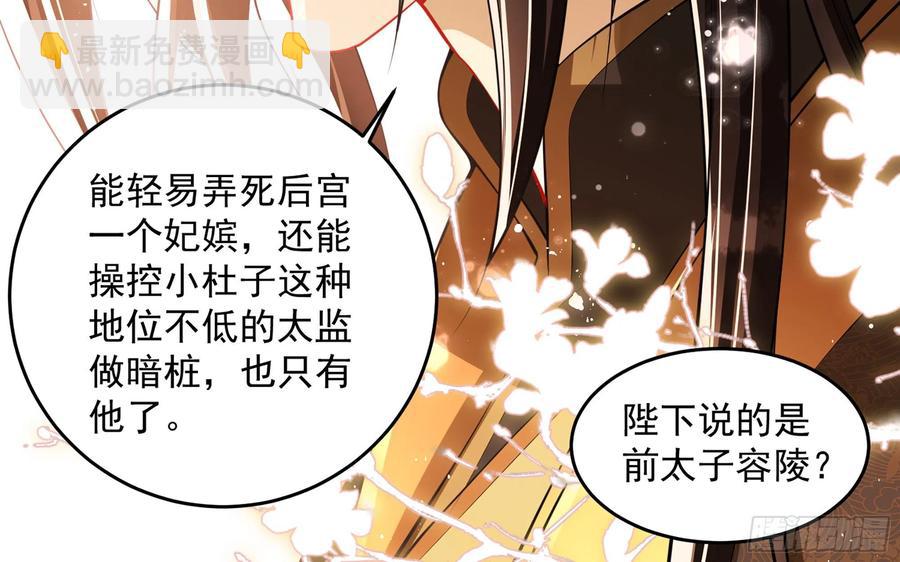 就宴承歡 - 43 主謀(2/2) - 1