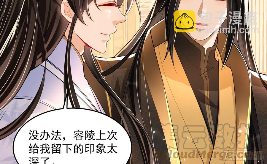 就宴承歡 - 43 主謀(2/2) - 3