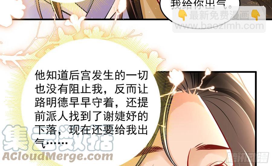 就宴承歡 - 43 主謀(2/2) - 3