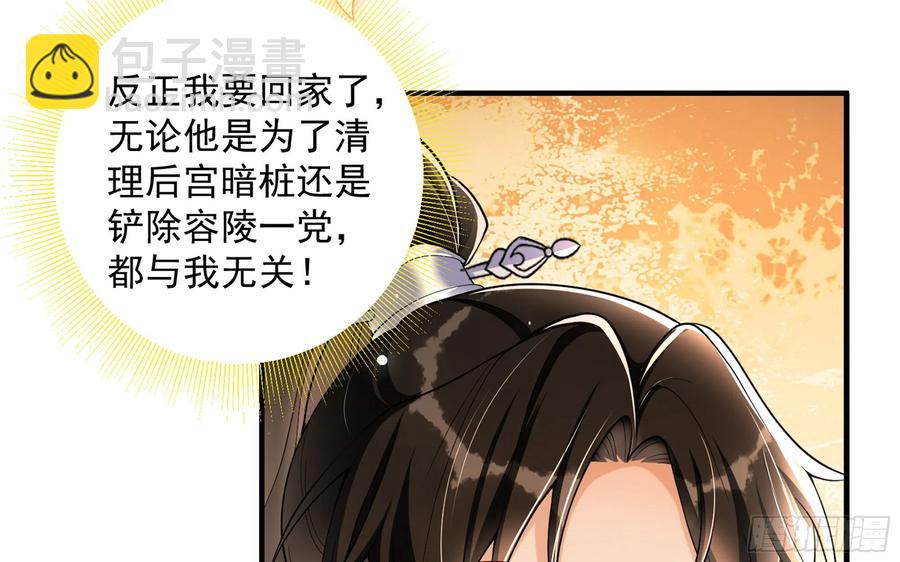 就宴承歡 - 45 收拾包袱回家啦(1/2) - 2