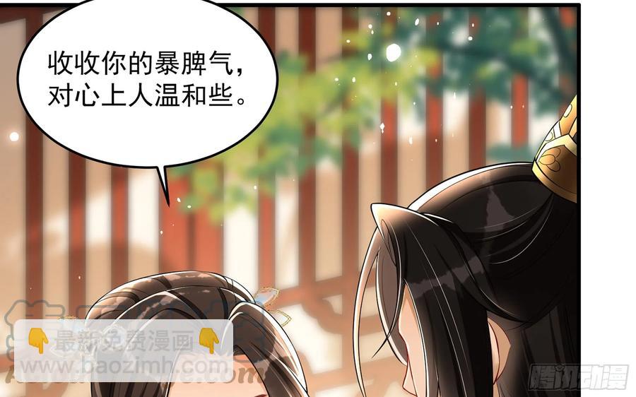 就宴承歡 - 47 晦氣(1/2) - 8