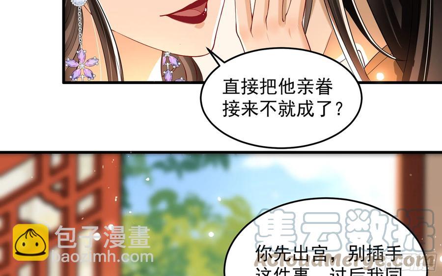 就宴承歡 - 47 晦氣(1/2) - 3