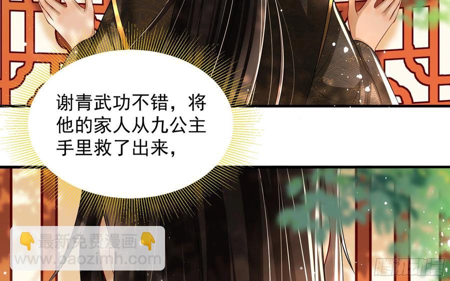 就宴承歡 - 47 晦氣(1/2) - 7