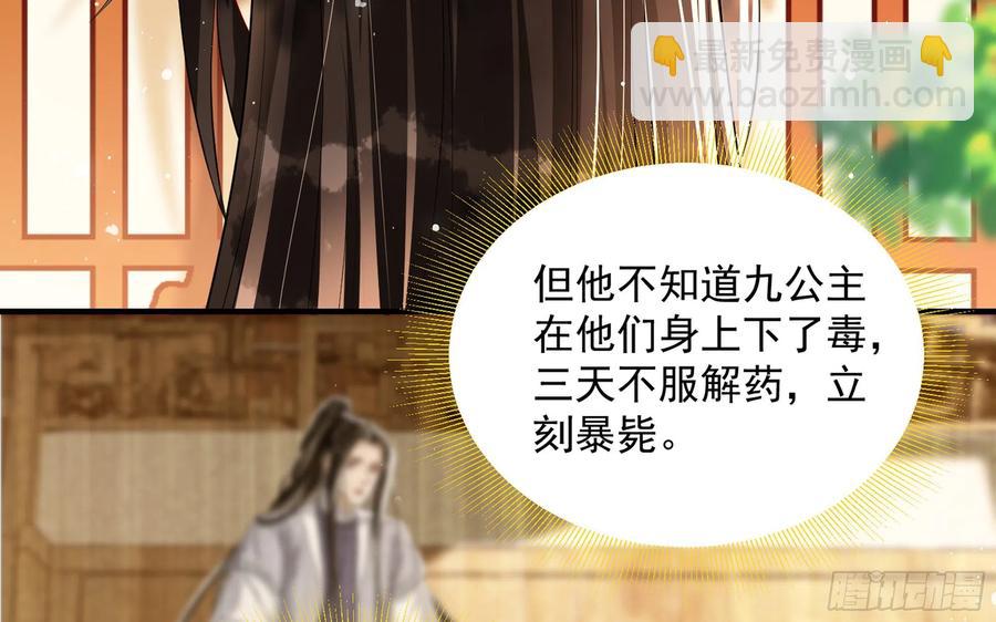 就宴承歡 - 47 晦氣(1/2) - 8