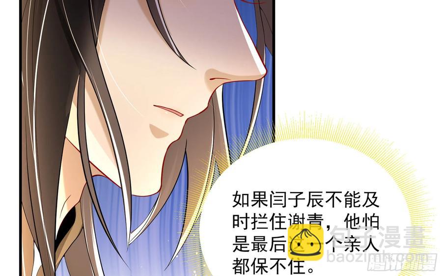 就宴承歡 - 47 晦氣(1/2) - 3