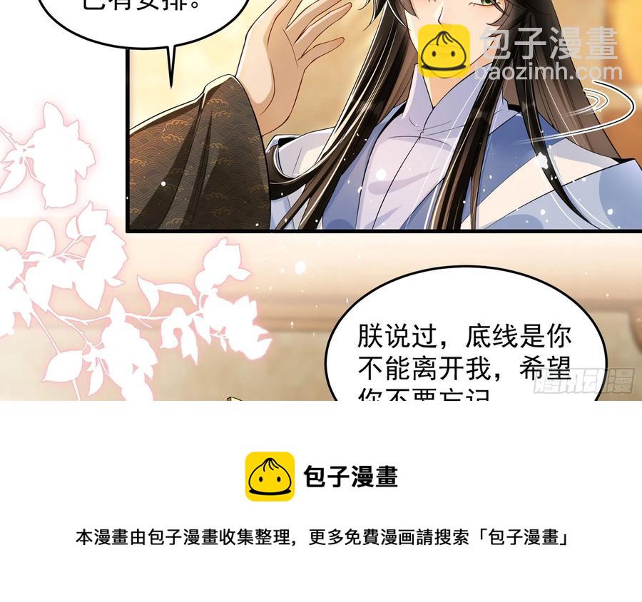 就宴承歡 - 47 晦氣(1/2) - 5