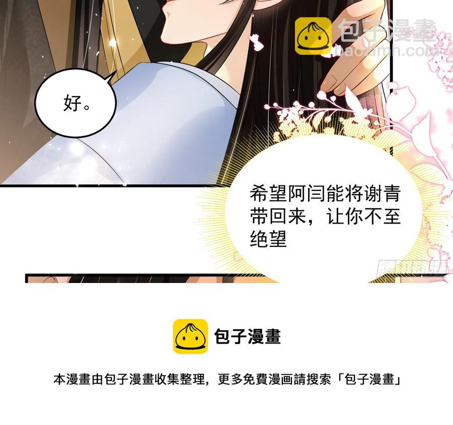 就宴承歡 - 47 晦氣(1/2) - 1