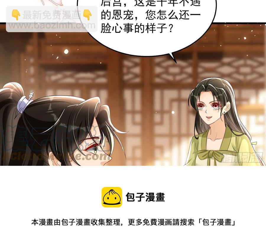 就宴承歡 - 47 晦氣(1/2) - 1