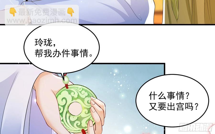 就宴承歡 - 47 晦氣(2/2) - 5