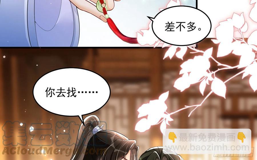 就宴承歡 - 47 晦氣(2/2) - 6