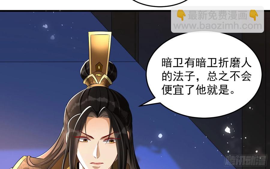 就宴承歡 - 47 晦氣(2/2) - 6