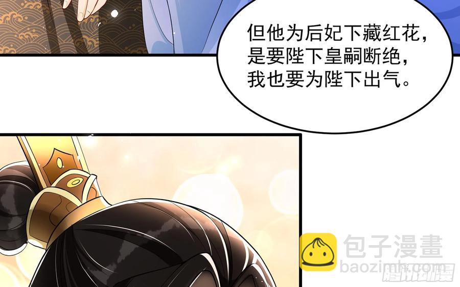 就宴承歡 - 47 晦氣(2/2) - 2