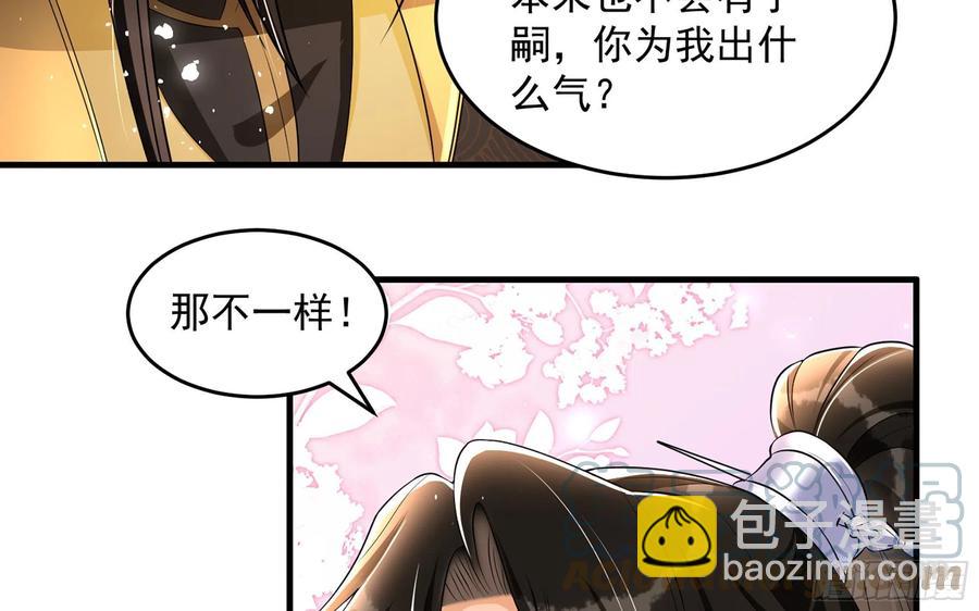 就宴承歡 - 47 晦氣(2/2) - 4