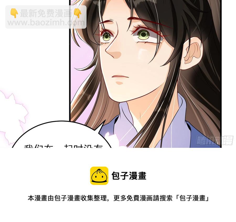 就宴承歡 - 47 晦氣(2/2) - 5