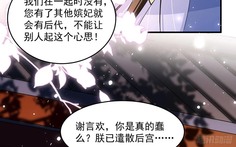 就宴承歡 - 47 晦氣(2/2) - 6