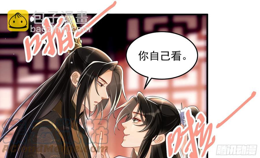 就宴承歡 - 47 晦氣(2/2) - 3