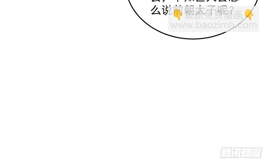 就宴承歡 - 47 晦氣(2/2) - 4