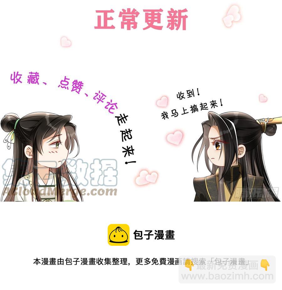 就宴承歡 - 47 晦氣(2/2) - 4