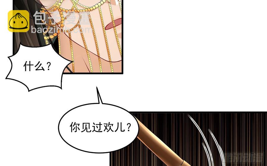 就宴承歡 - 49 重逢(1/2) - 7