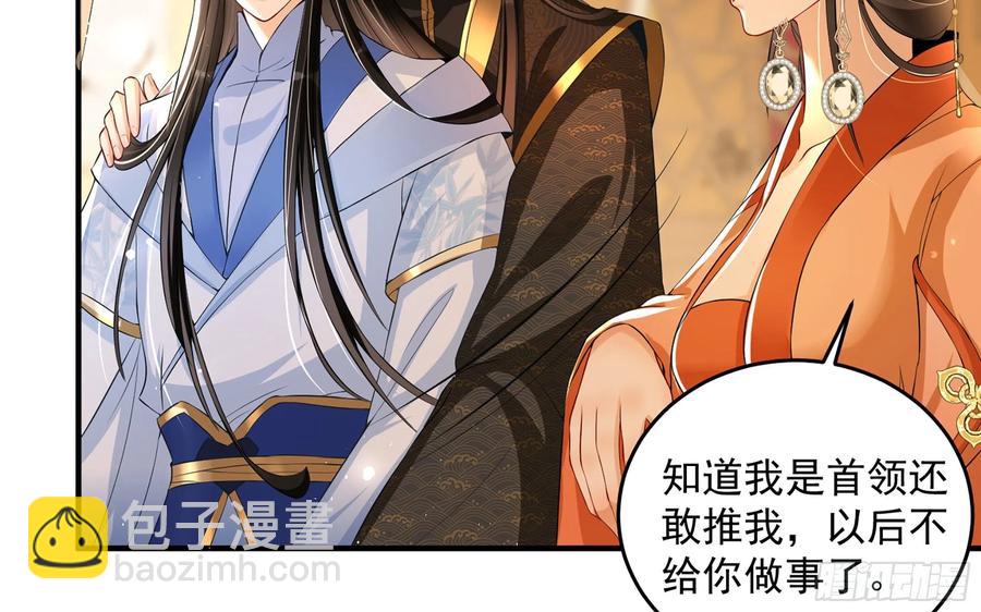 就宴承歡 - 51 得意，我有老婆(1/2) - 6