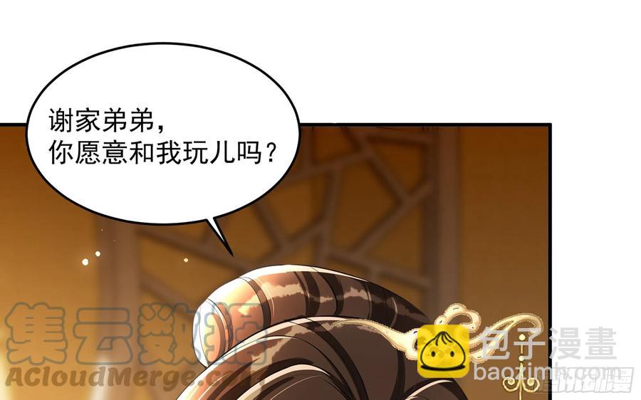 就宴承歡 - 51 得意，我有老婆(1/2) - 3