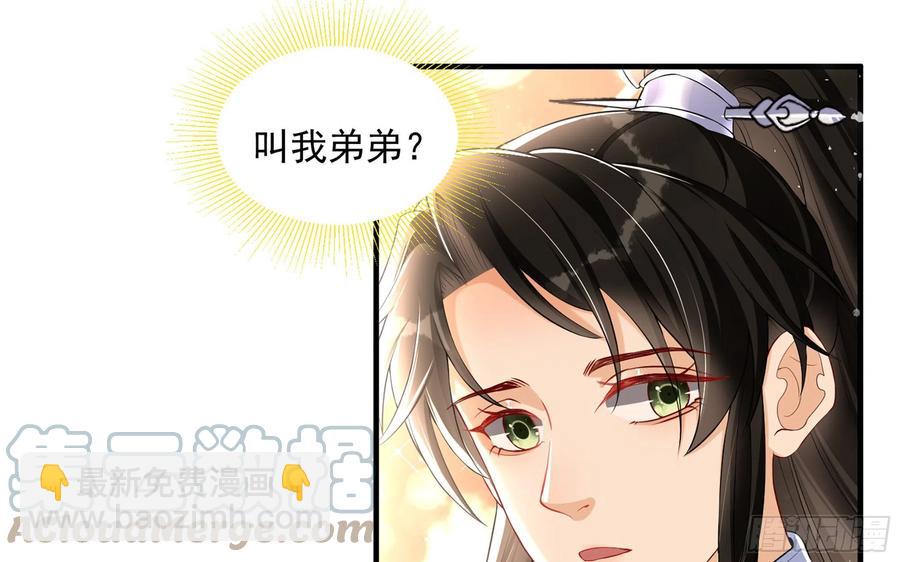 就宴承歡 - 51 得意，我有老婆(1/2) - 6