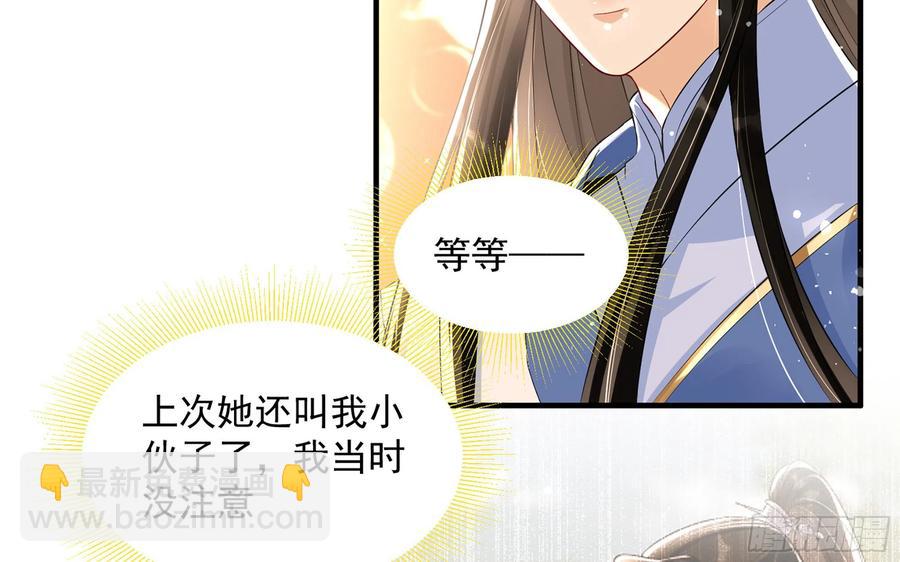 就宴承歡 - 51 得意，我有老婆(1/2) - 7