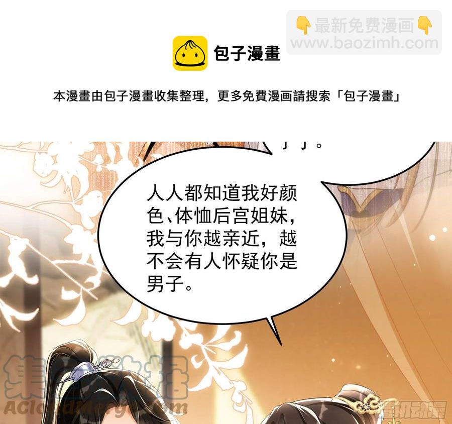 就宴承歡 - 51 得意，我有老婆(1/2) - 1