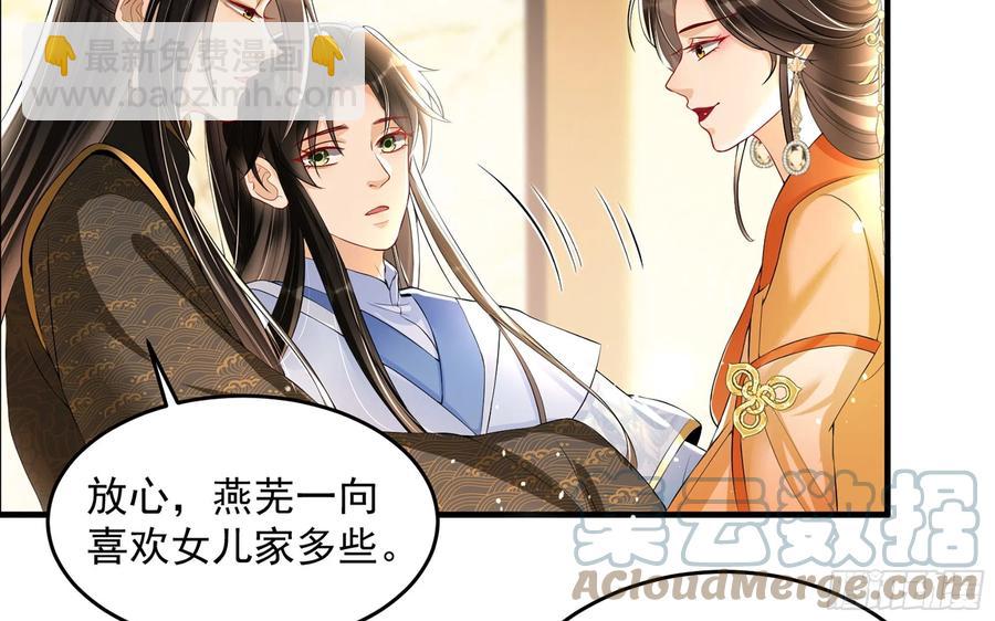 就宴承歡 - 51 得意，我有老婆(1/2) - 4