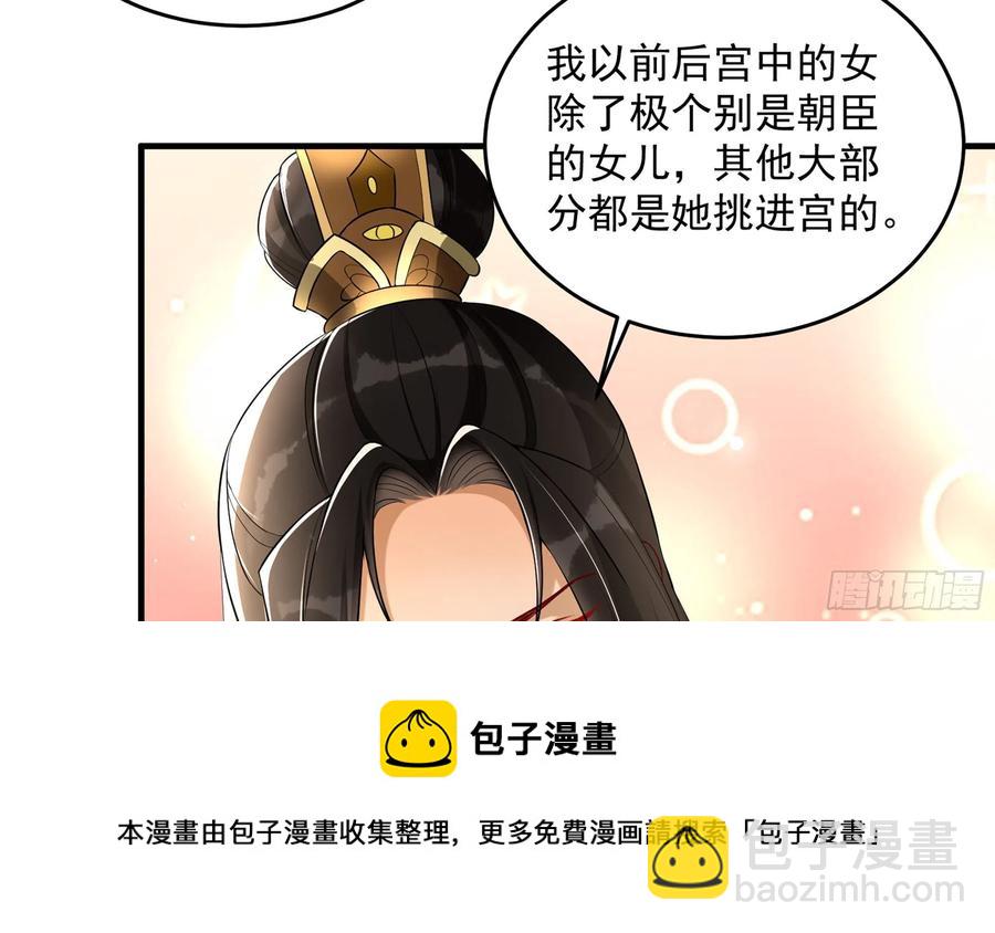 就宴承歡 - 51 得意，我有老婆(1/2) - 5