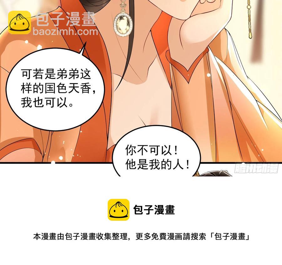 就宴承歡 - 51 得意，我有老婆(1/2) - 1