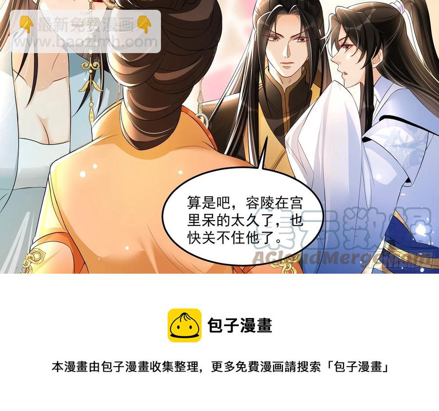 就宴承歡 - 51 得意，我有老婆(1/2) - 5