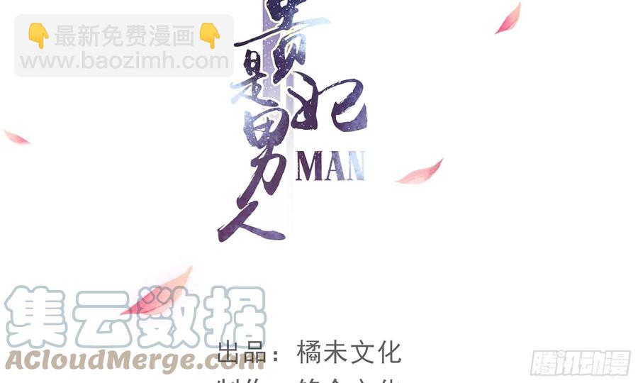 就宴承歡 - 51 得意，我有老婆(1/2) - 4