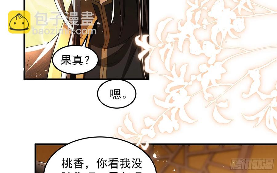 就宴承歡 - 51 得意，我有老婆(1/2) - 2