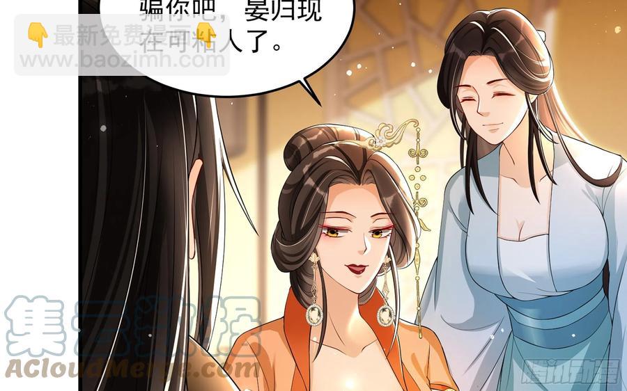 就宴承歡 - 51 得意，我有老婆(1/2) - 3