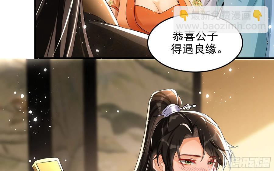 就宴承歡 - 51 得意，我有老婆(1/2) - 4