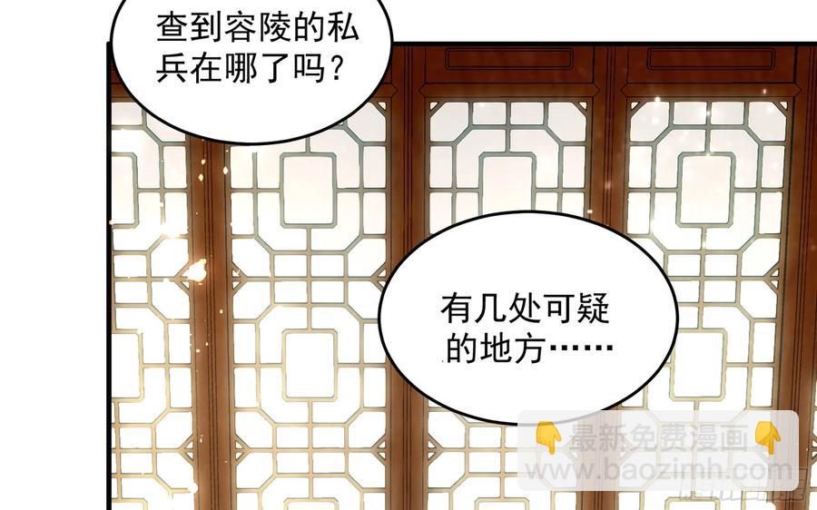 就宴承歡 - 51 得意，我有老婆(1/2) - 8