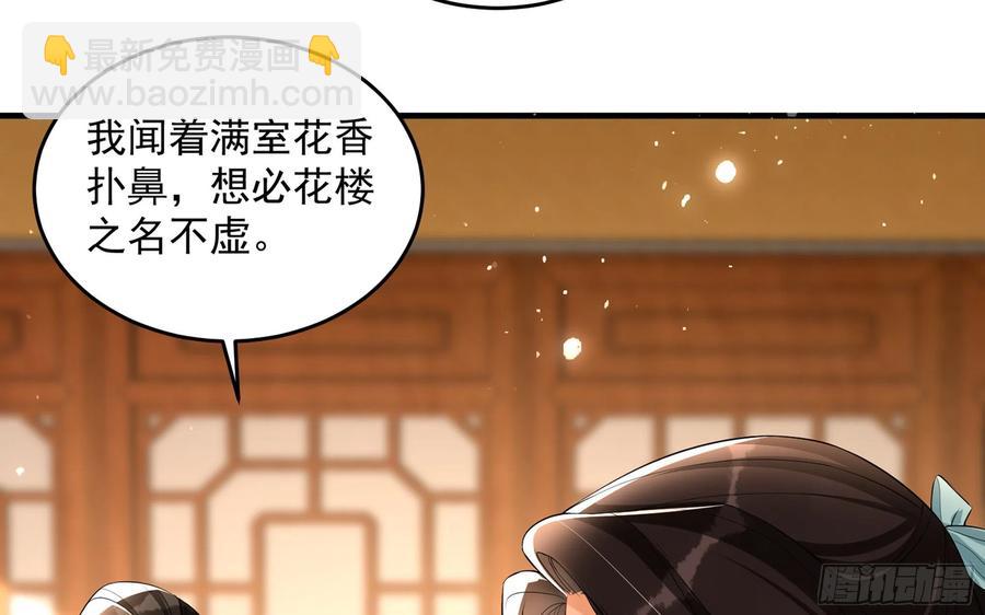 就宴承歡 - 51 得意，我有老婆(2/2) - 5