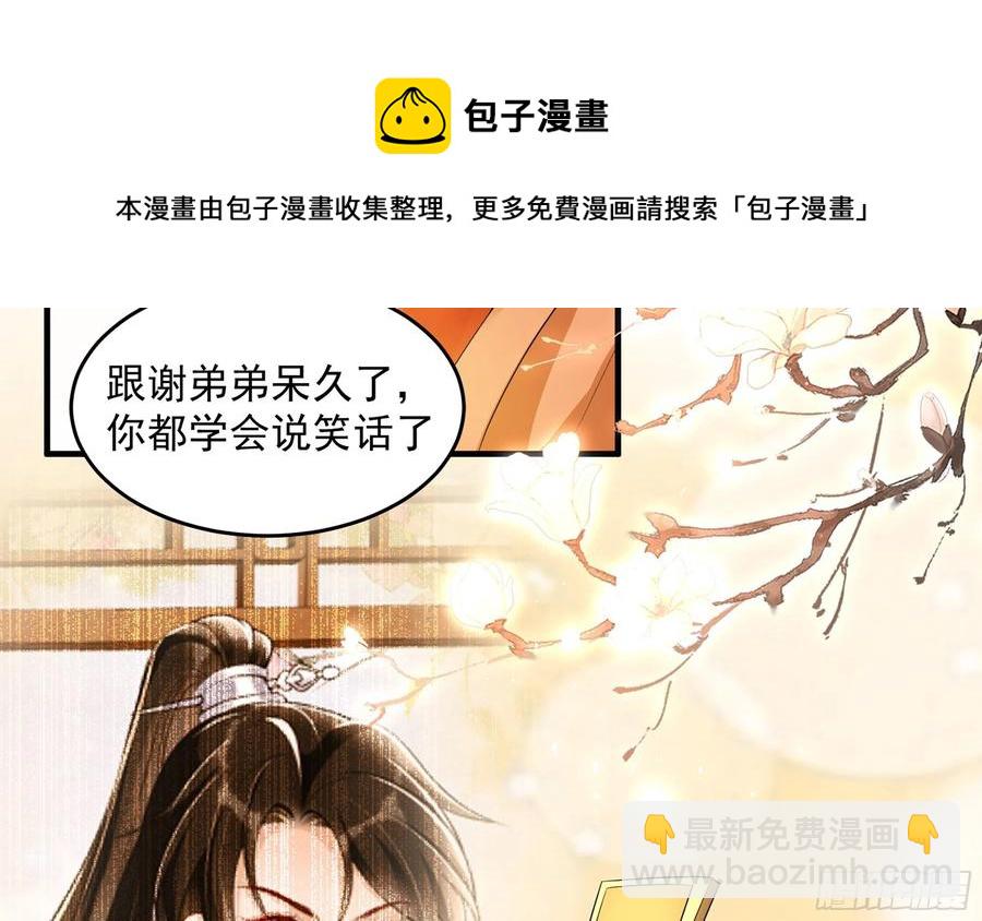 就宴承歡 - 51 得意，我有老婆(2/2) - 3