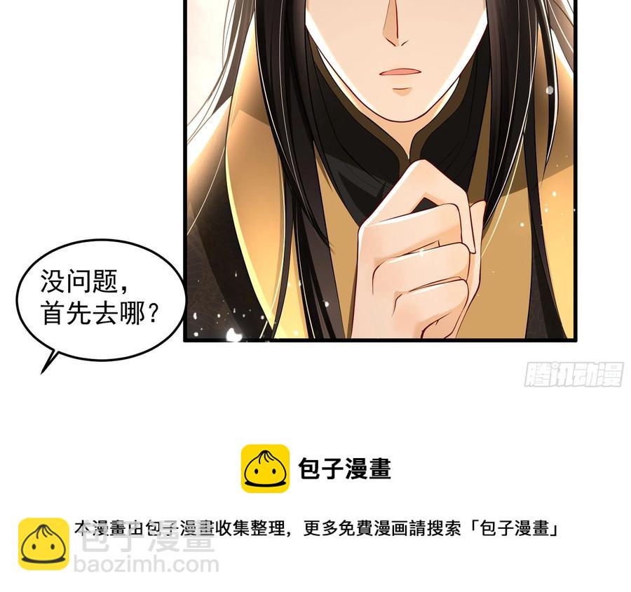 就宴承歡 - 51 得意，我有老婆(2/2) - 7