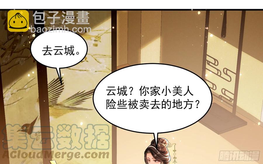 就宴承歡 - 51 得意，我有老婆(2/2) - 8