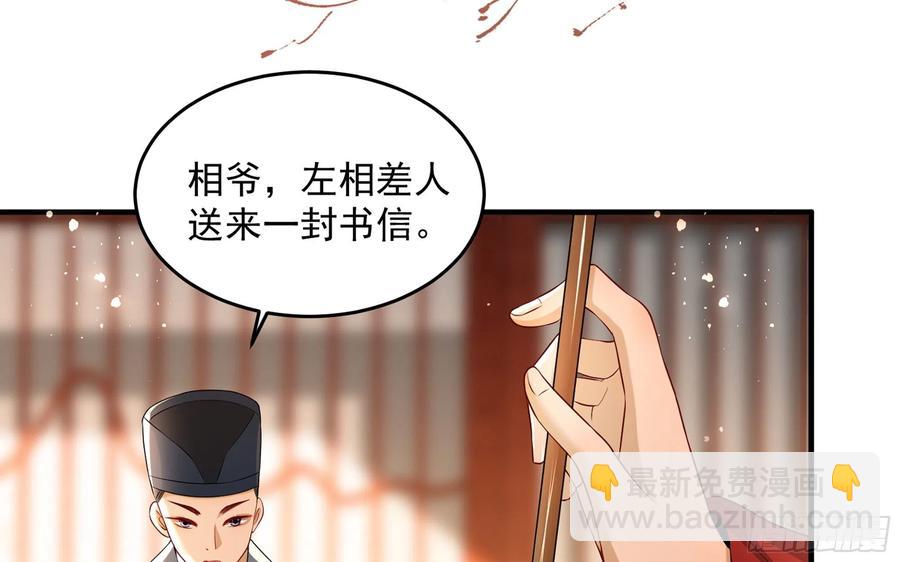 就宴承歡 - 51 得意，我有老婆(2/2) - 4