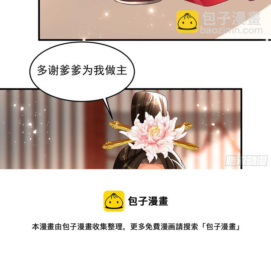 就宴承歡 - 51 得意，我有老婆(2/2) - 7