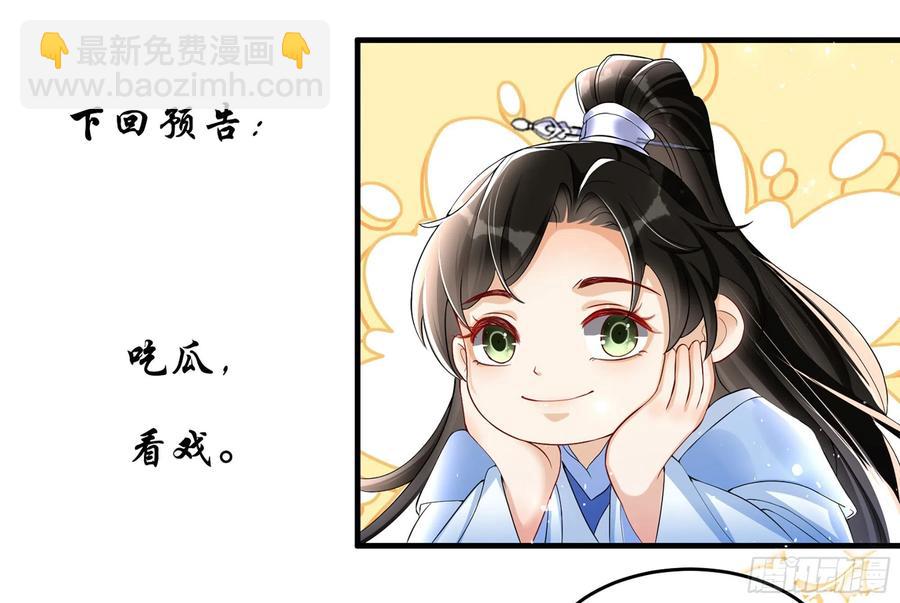 就宴承歡 - 51 得意，我有老婆(2/2) - 8