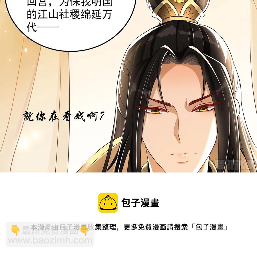 就宴承歡 - 51 得意，我有老婆(2/2) - 3